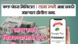 एका क्लिकवर गुगल पे वरून मिळवा 1 लाखांपर्यंतचे कर्ज! असा करा अर्ज / Google Pay personal Loan apply online