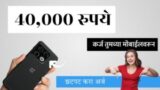 Instant 40k loan